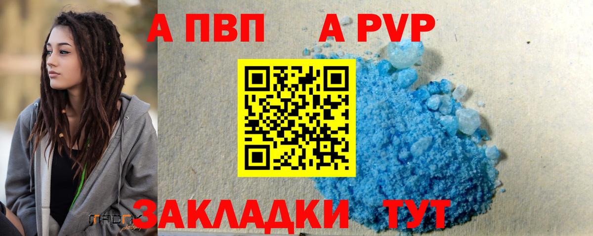A-PVP СК КРИС  Вход с VPN  APVP крисы CK  Альфа ПВП крисы CK  Медногорск 