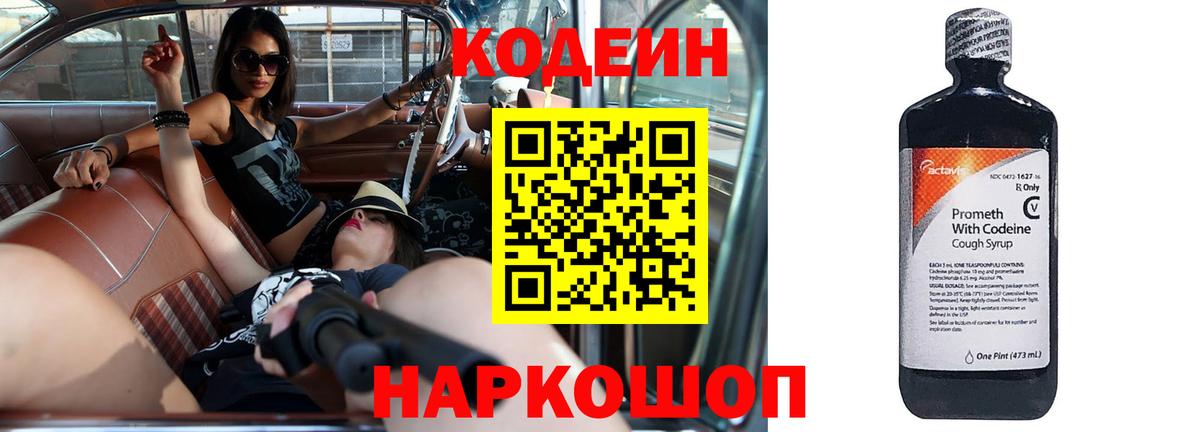 Кодеин Purple Drank  Кодеин Purple Drank  Вход с VPN  Медногорск 
