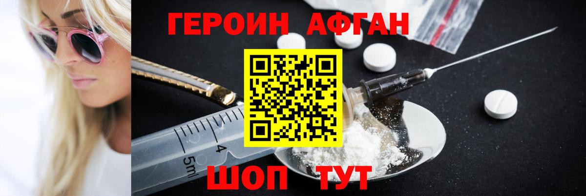 Медногорск  Героин хмурый  Героин  Вход с VPN 